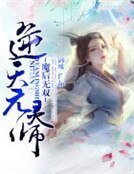 魔後無雙:逆天元靈師