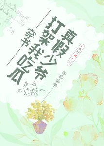 真假少爺鬥法我吃瓜